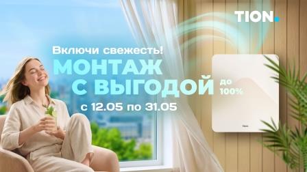 Картинка Монтаж бризера в подарок от магазина air-academy.ru | Академия Воздуха