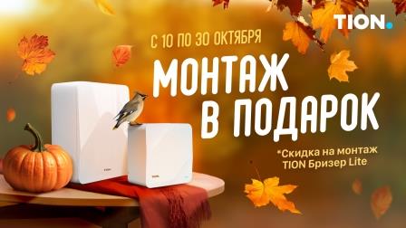 Монтаж бризера в подарок от магазина air-academy.ru в Омске | Академия Воздуха Картинка Монтаж бризера в подарок от магазина air-academy.ru | Академия Воздуха