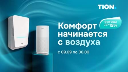 Комфорт начинается с воздуха от магазина air-academy.ru в Омске | Академия Воздуха Картинка Комфорт начинается с воздуха от магазина air-academy.ru | Академия Воздуха