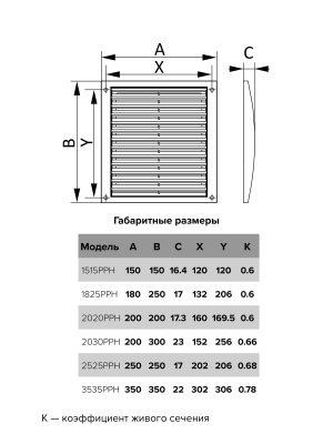 Решетка вентиляционная РРН разъемная 250х250 ASA Brown ERA